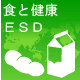 CLC(Community Learning Center)を活用した食と健康に関するESDの取り組み